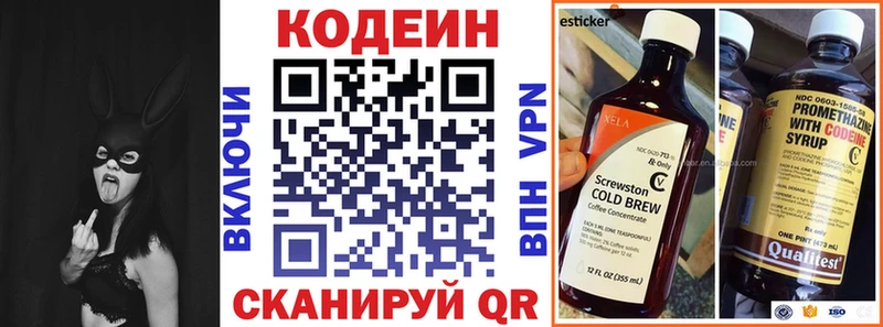 Codein напиток Lean (лин)  Михайловск 